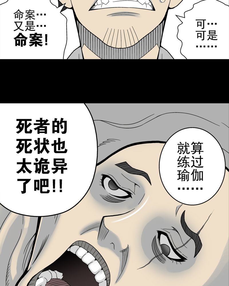 高陵先生漫画,第8章：巫痴篇之肉泥人（1）5图
