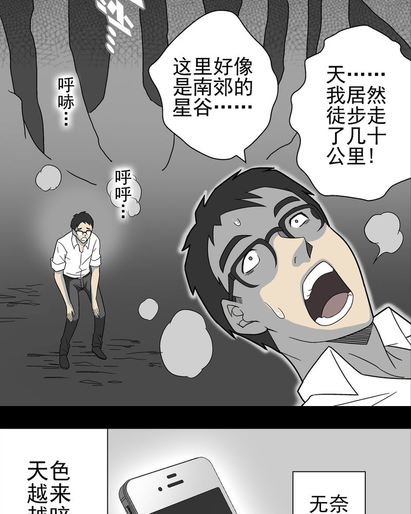 高陵先生漫画,第5章：蜂女下4图