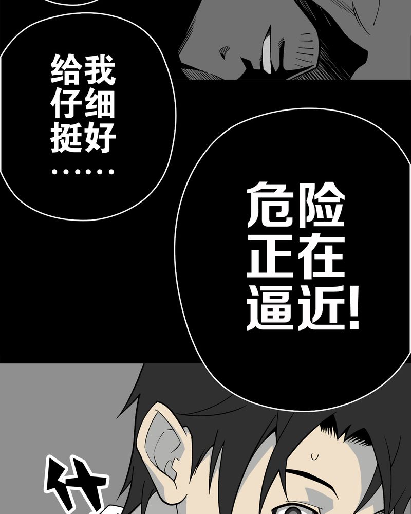 高陵先生漫画,第64章：不眠之夜1图