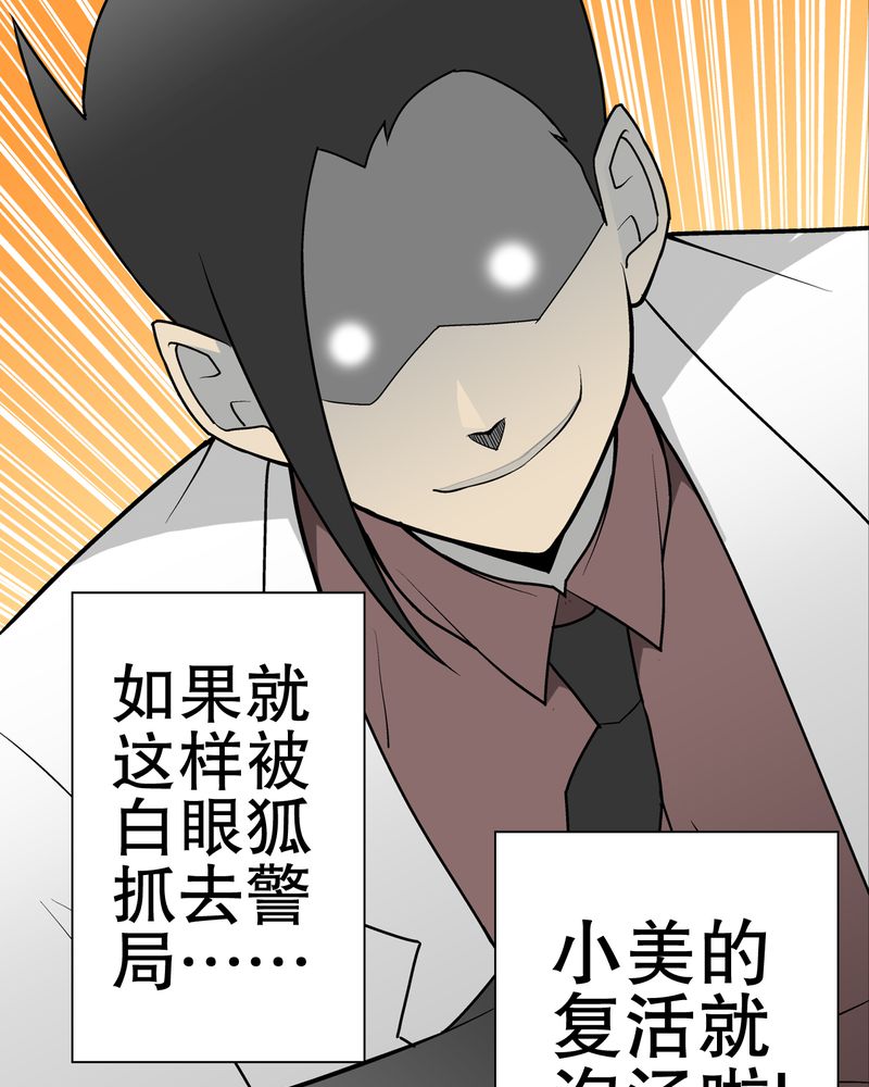 高陵先生漫画,第35章：全部都得死2图