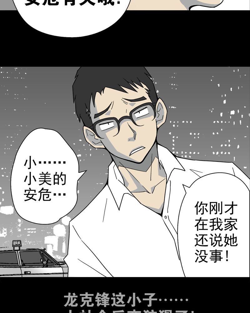 高陵先生漫画,第15章：狗血3图