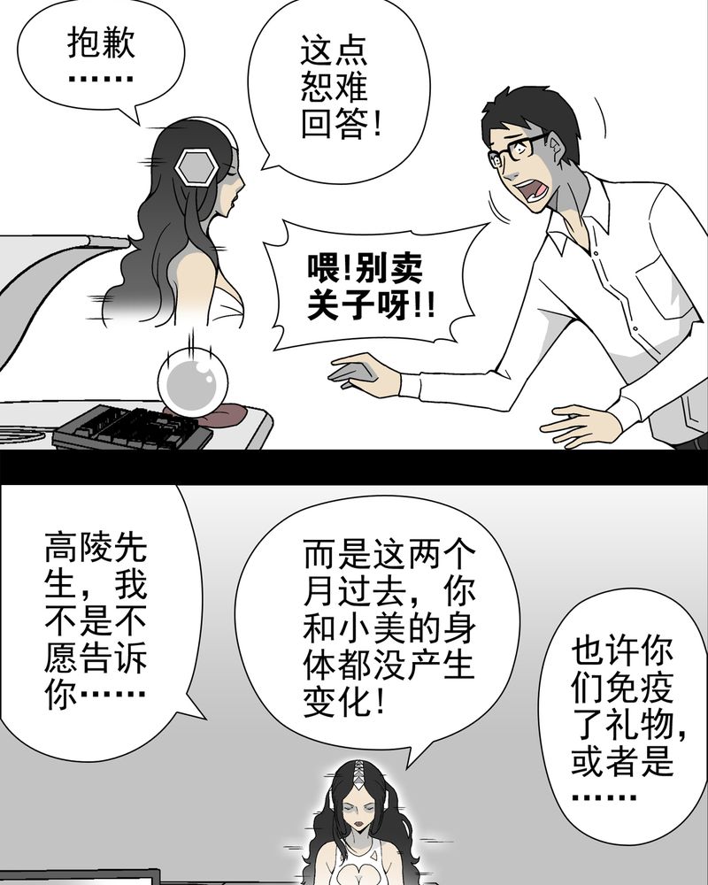 高陵先生漫画,第14章：黑暗前的黎明1图