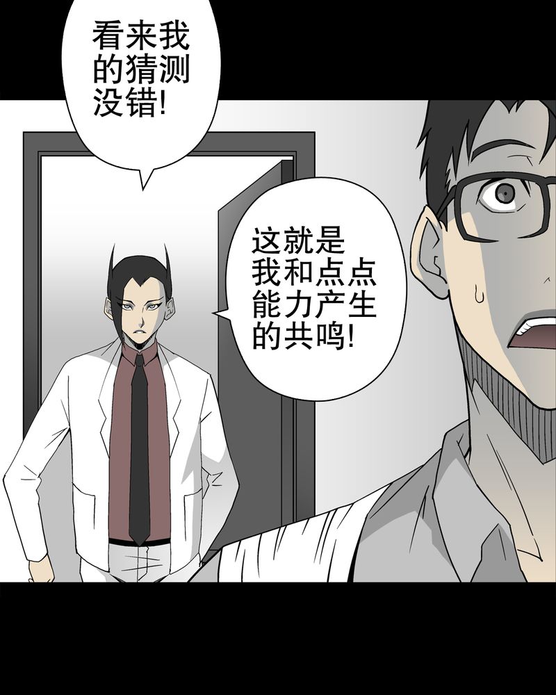 高陵先生漫画,第47章：往昔世界5图