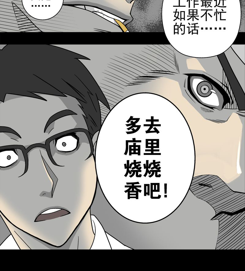 高陵先生漫画,第5章：蜂女下5图