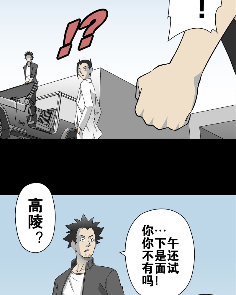 高陵先生漫画,第60章：心之征途5图