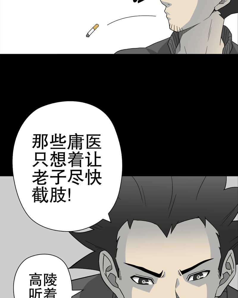 高陵先生漫画,第60章：心之征途4图