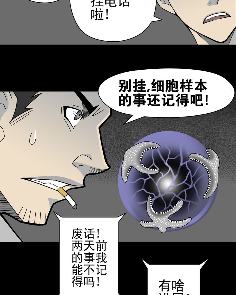 高陵先生漫画,第17章：死孩子3图