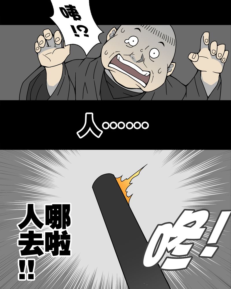 高陵先生漫画,第13章：巫痴篇之起源4图