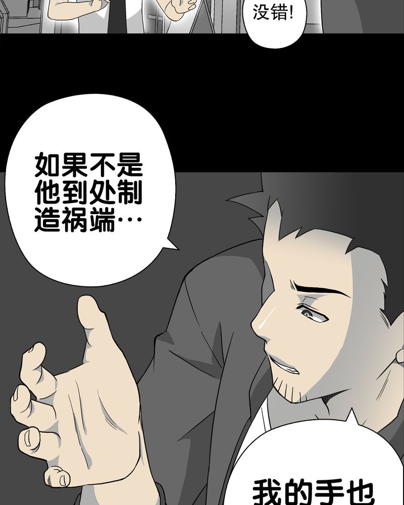 高陵先生漫画,第60章：心之征途4图