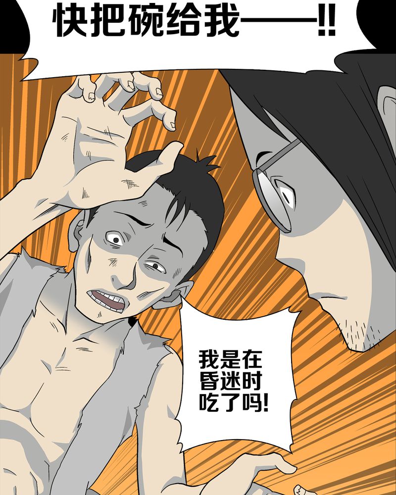 高陵先生漫画,第71章：饿死鬼5图