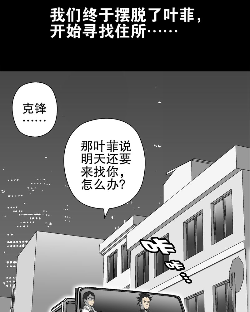 高陵先生漫画,第63章：迷夜2图