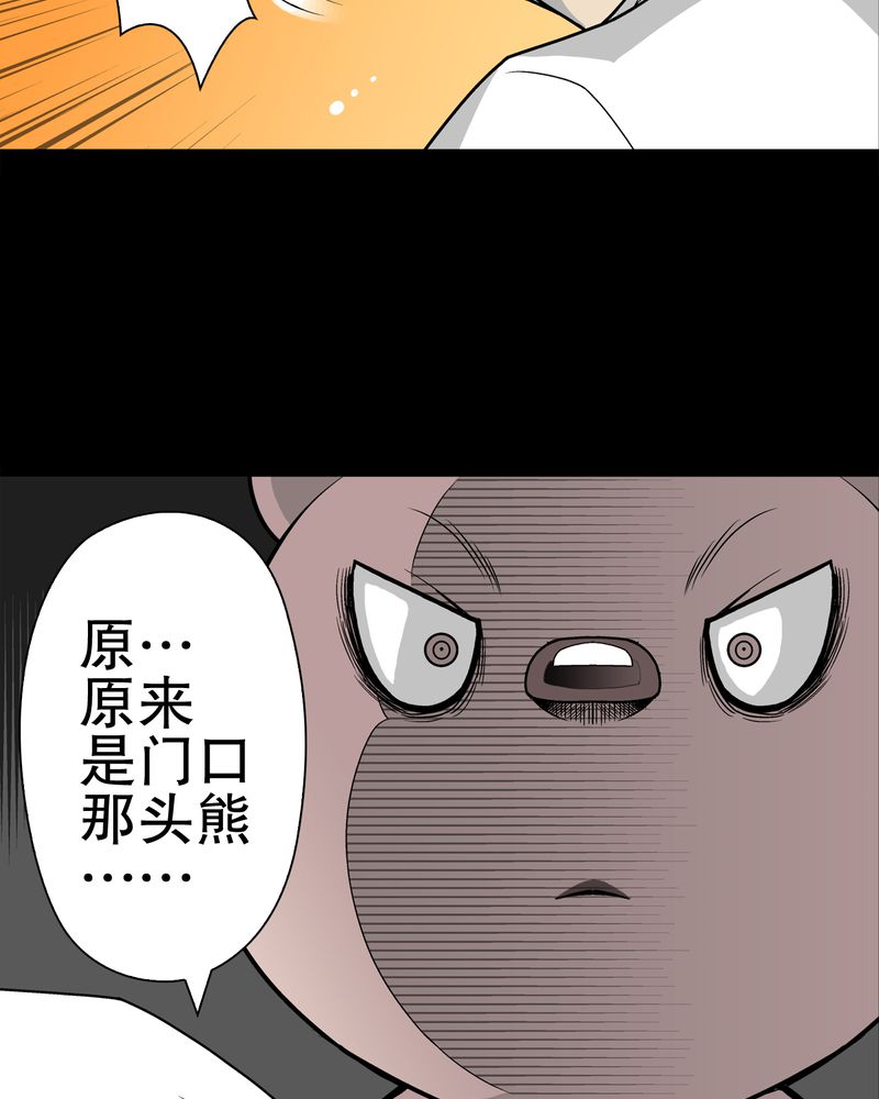 高陵先生漫画,第29章：无人的世界3图