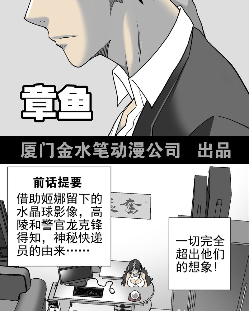 高陵先生漫画,第14章：黑暗前的黎明2图