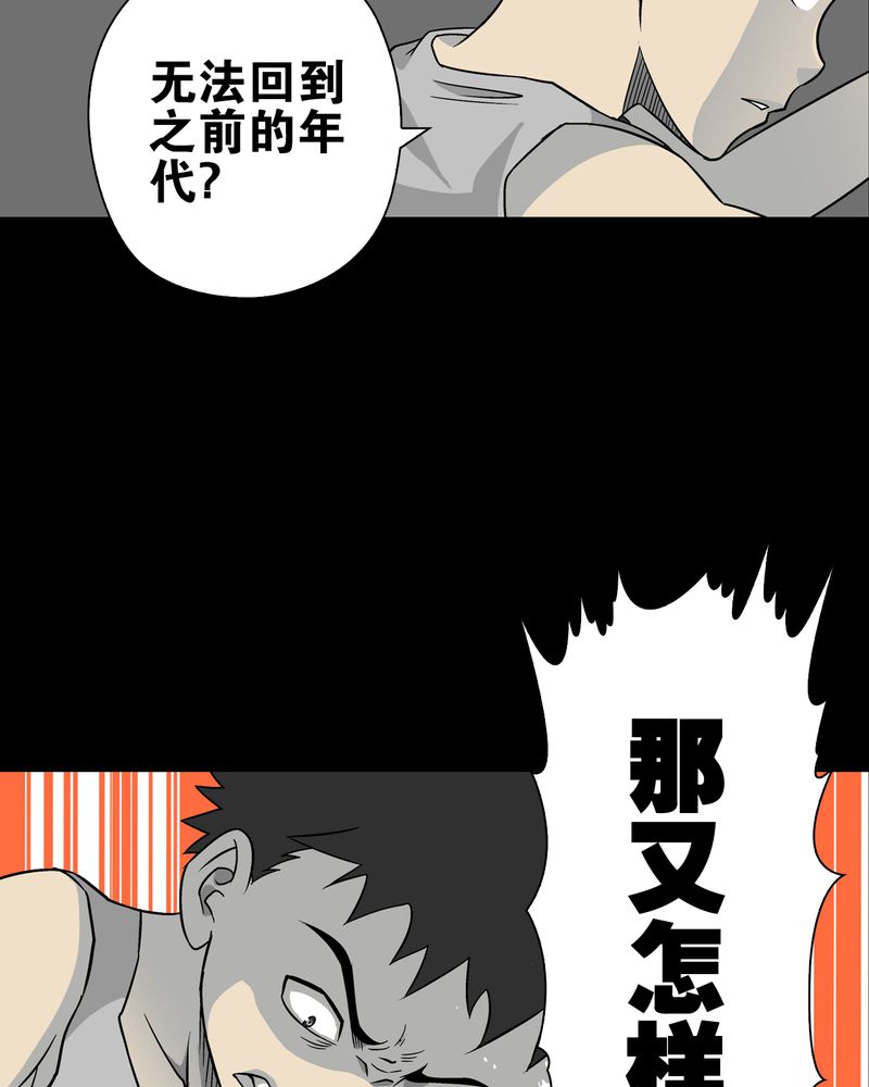 高陵先生漫画,第74章：古怪的肉4图