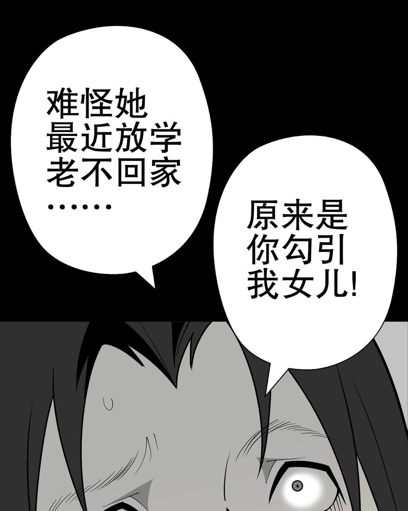 高陵先生漫画,第34章：冤家路窄1图