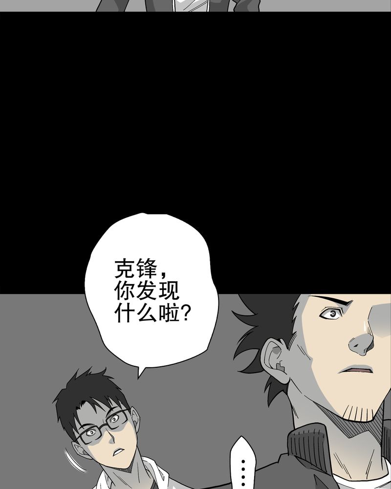 高陵先生漫画,第63章：迷夜2图