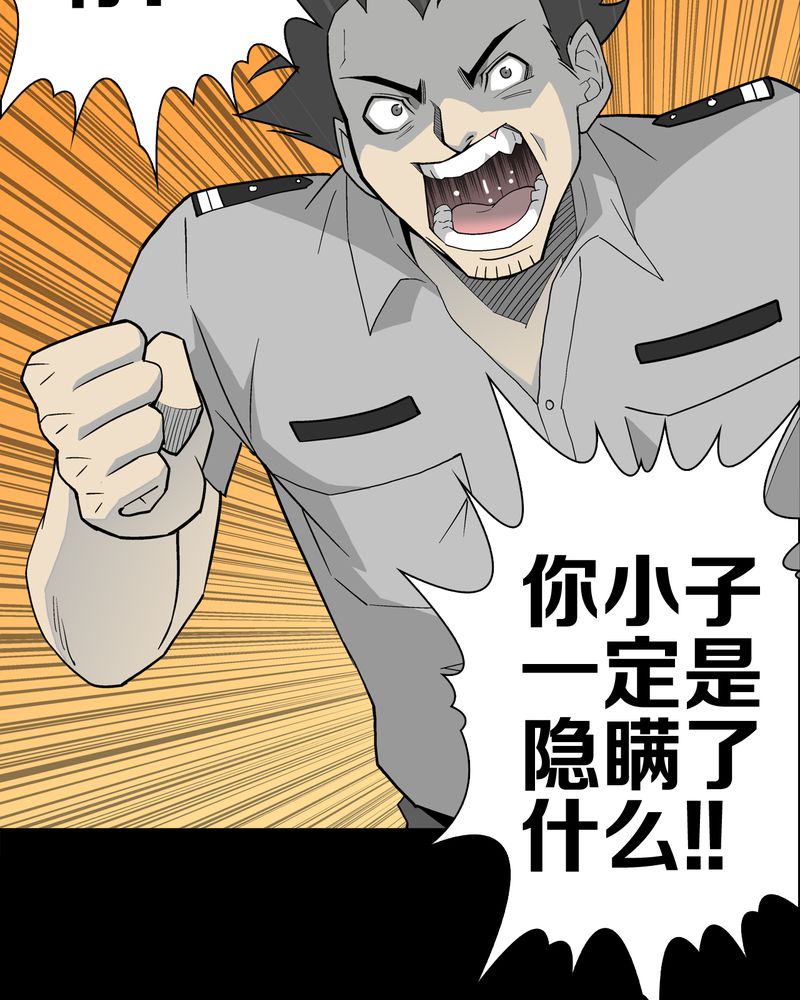 高陵先生漫画,第47章：往昔世界4图