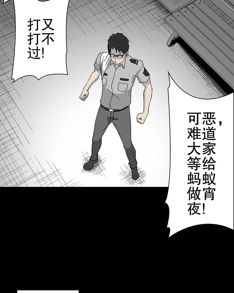 高陵先生漫画,第56章：给力的点点2图