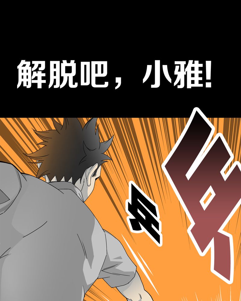 高陵先生漫画,第54章：龙可峰的壮举3图