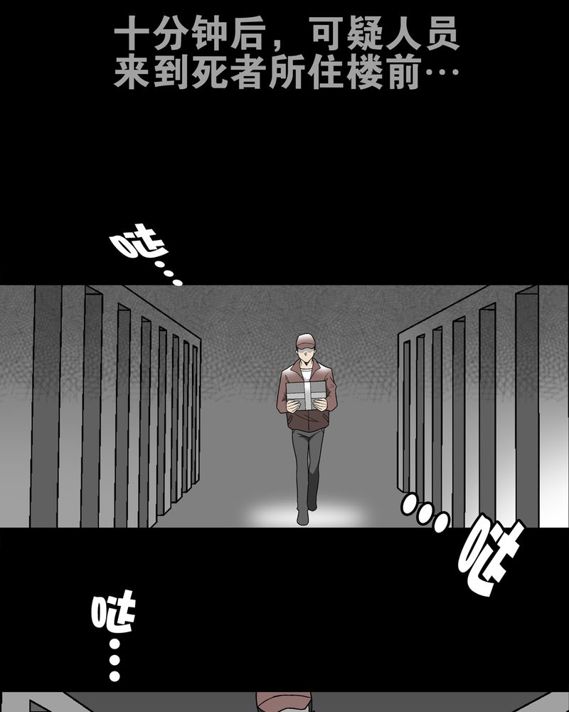 高陵先生漫画,第8章：巫痴篇之肉泥人（1）5图