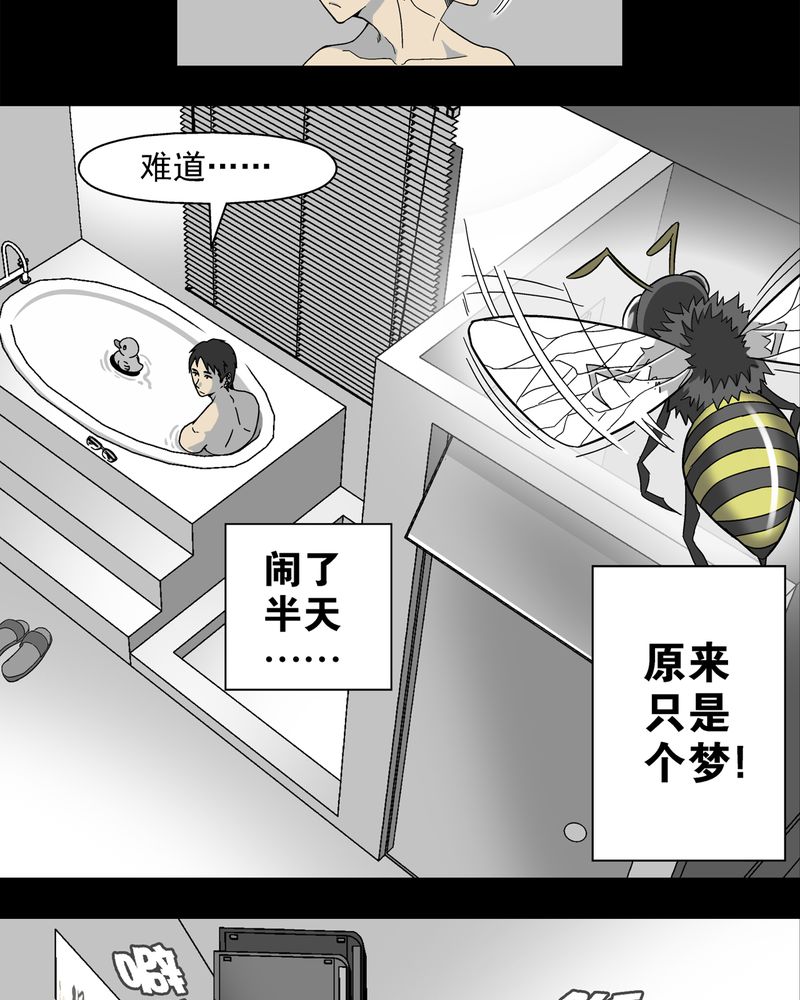高陵先生漫画,第3章：蜂女上5图