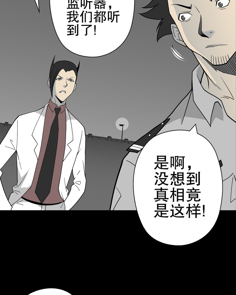高陵先生漫画,第51章：异能与变异2图