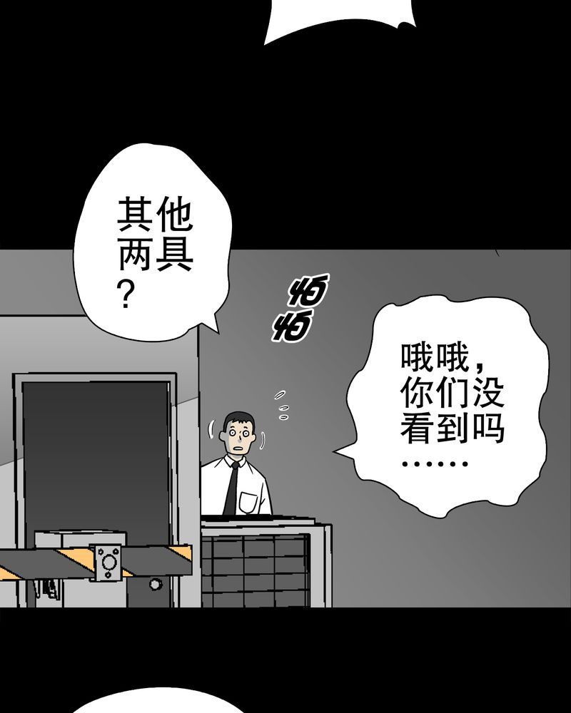 高陵先生漫画,第37章：第四具骸骨1图