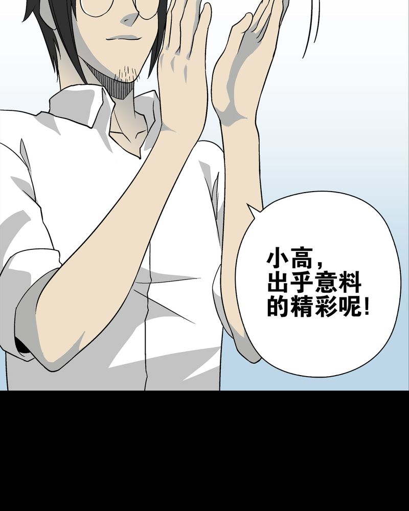 高陵先生漫画,第72章：爱的意义5图