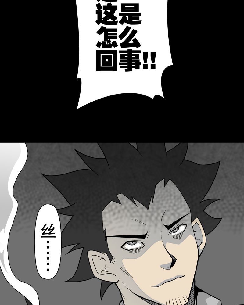 高陵先生漫画,第35章：全部都得死3图