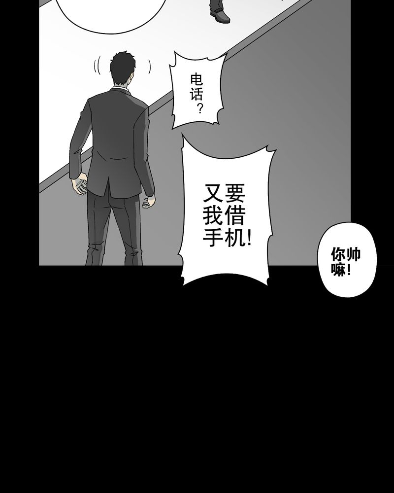 高陵先生漫画,第66章：难以触摸的真相4图