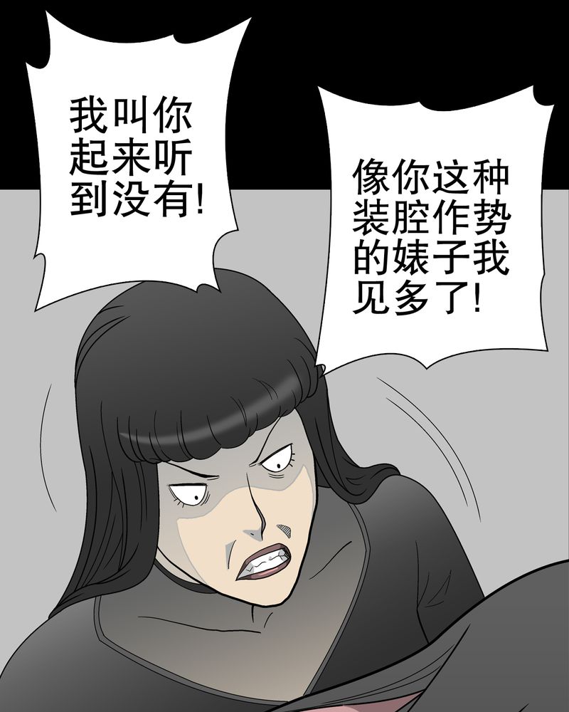 高陵先生漫画,第49章：消融之血4图