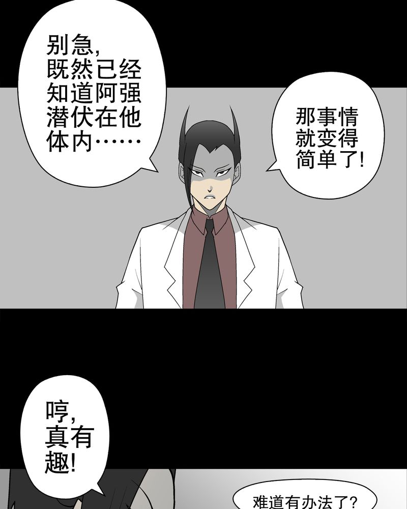 高陵先生漫画,第36章：新的事件3图