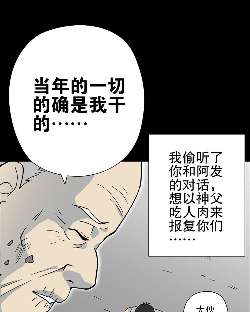 高陵先生漫画,第75章：老仇人1图