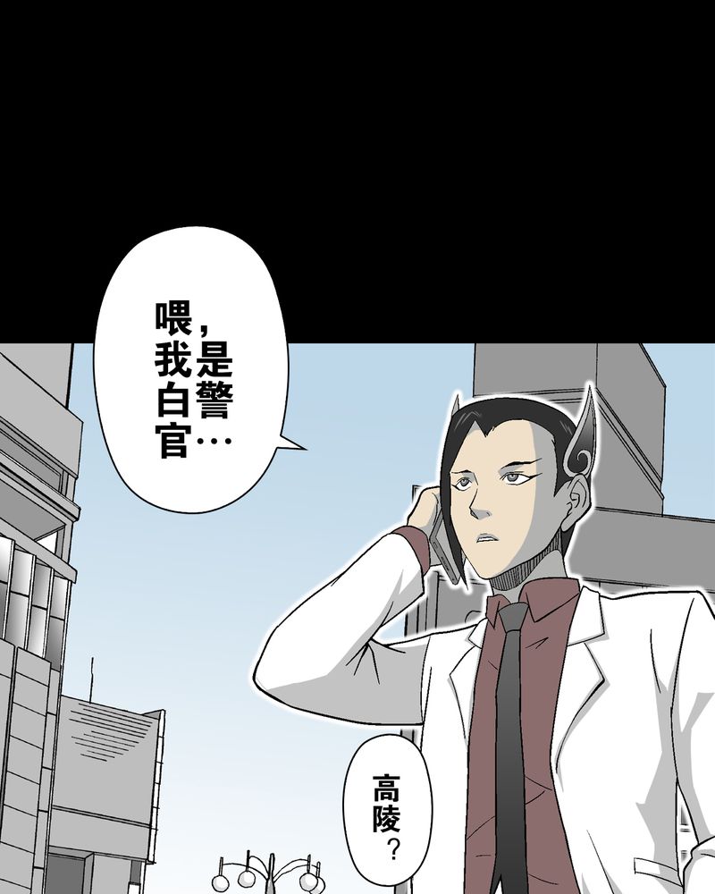 高陵先生漫画,第66章：难以触摸的真相1图