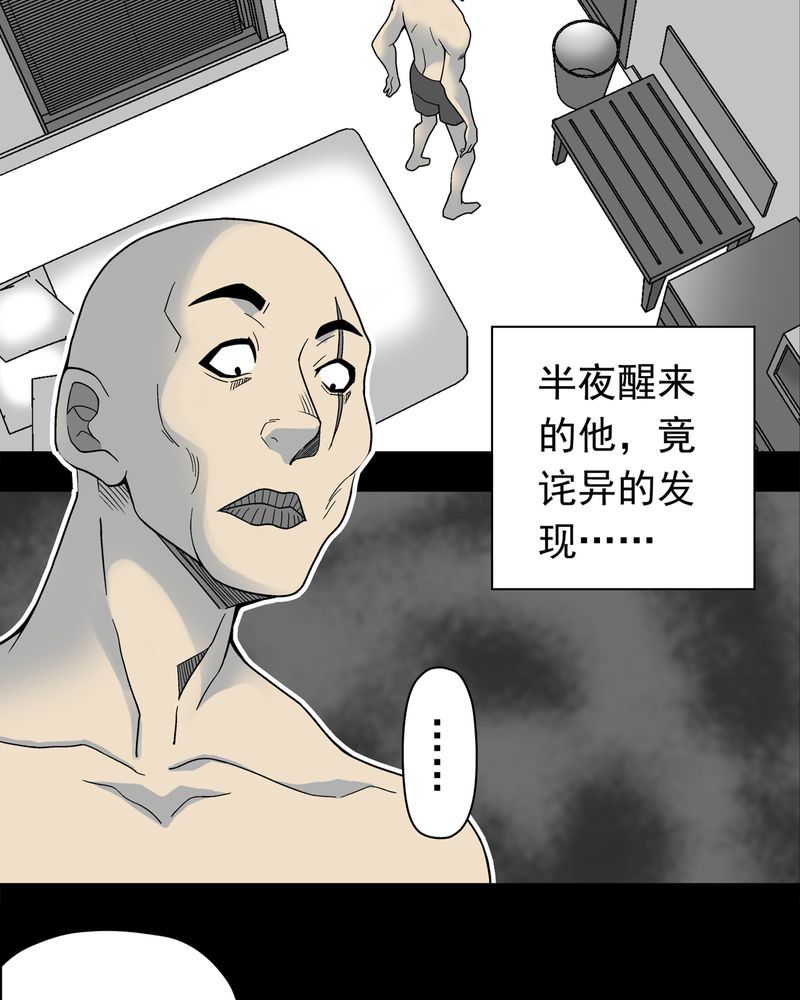 高陵先生漫画,第11章：巫痴篇之肉泥人（4）3图
