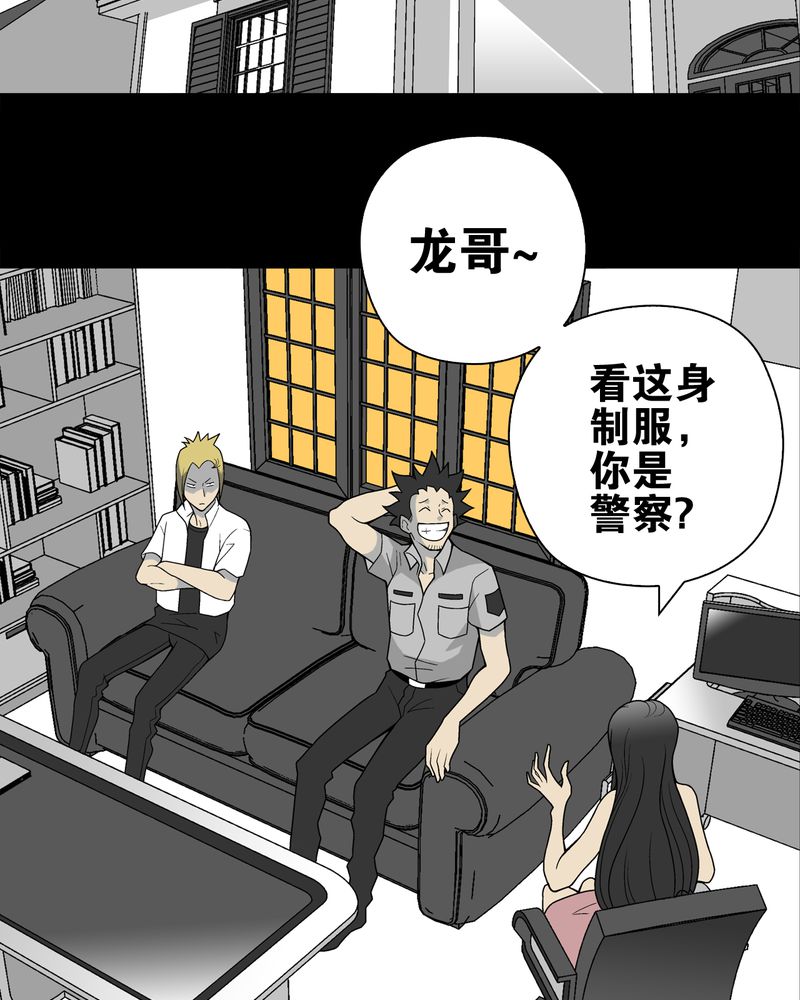 高陵先生漫画,第22章：引狼入室3图