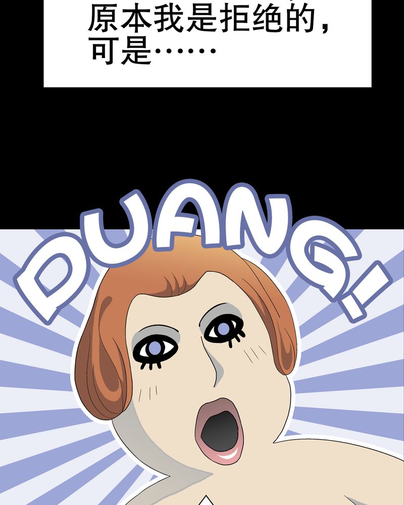 高陵先生漫画,第39章：最初的邂逅2图