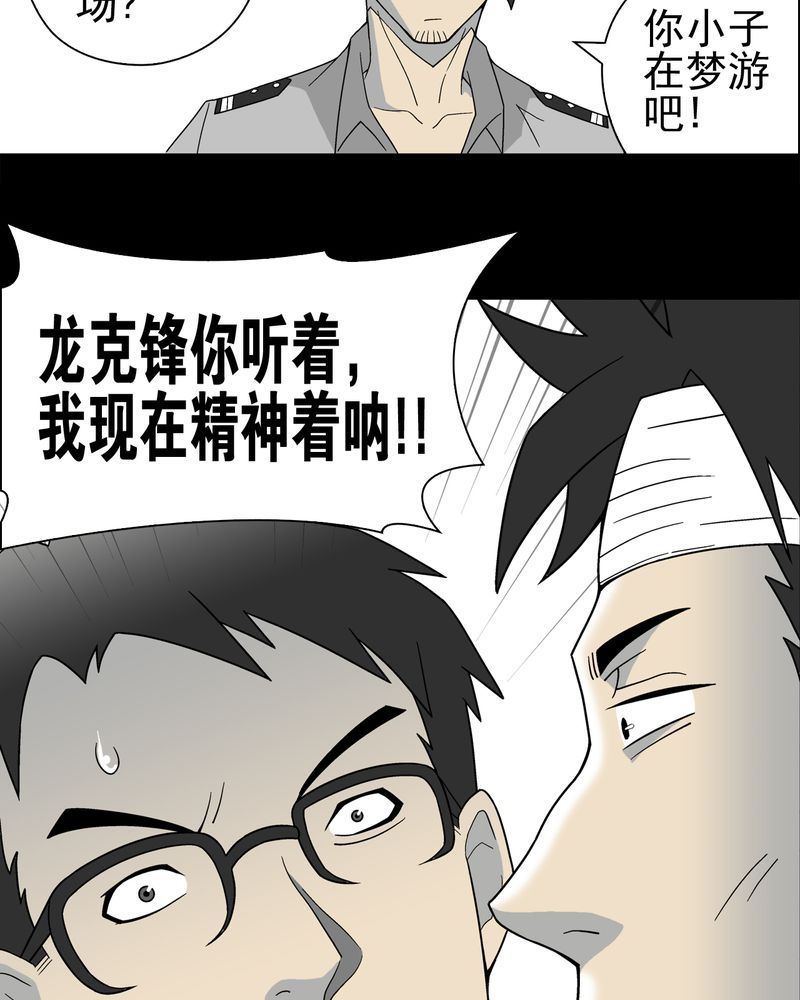 高陵先生漫画,第16章：比目鱼阿强1图