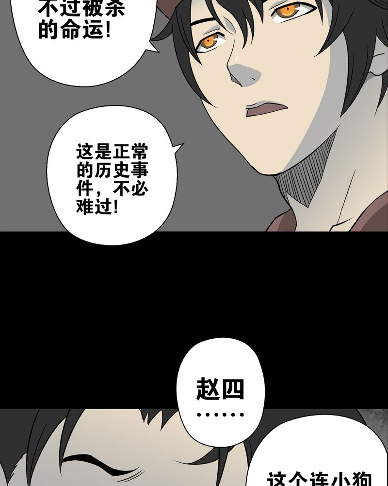 高陵先生漫画,第73章：改变历史3图
