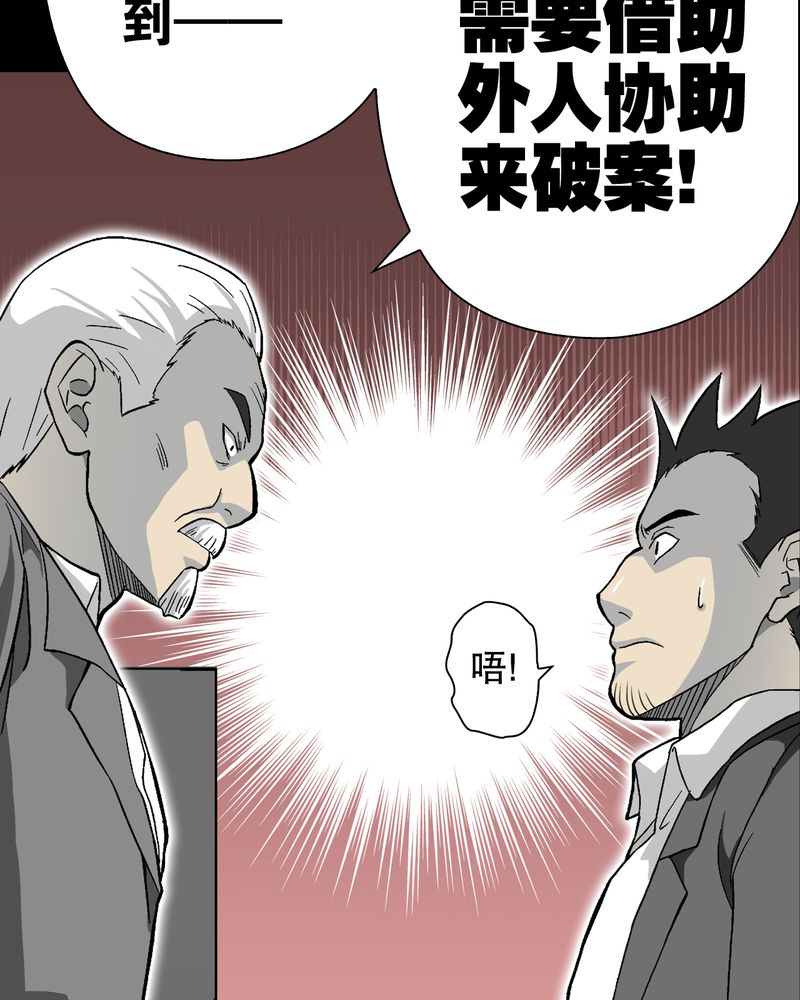 高陵先生漫画,第66章：难以触摸的真相2图