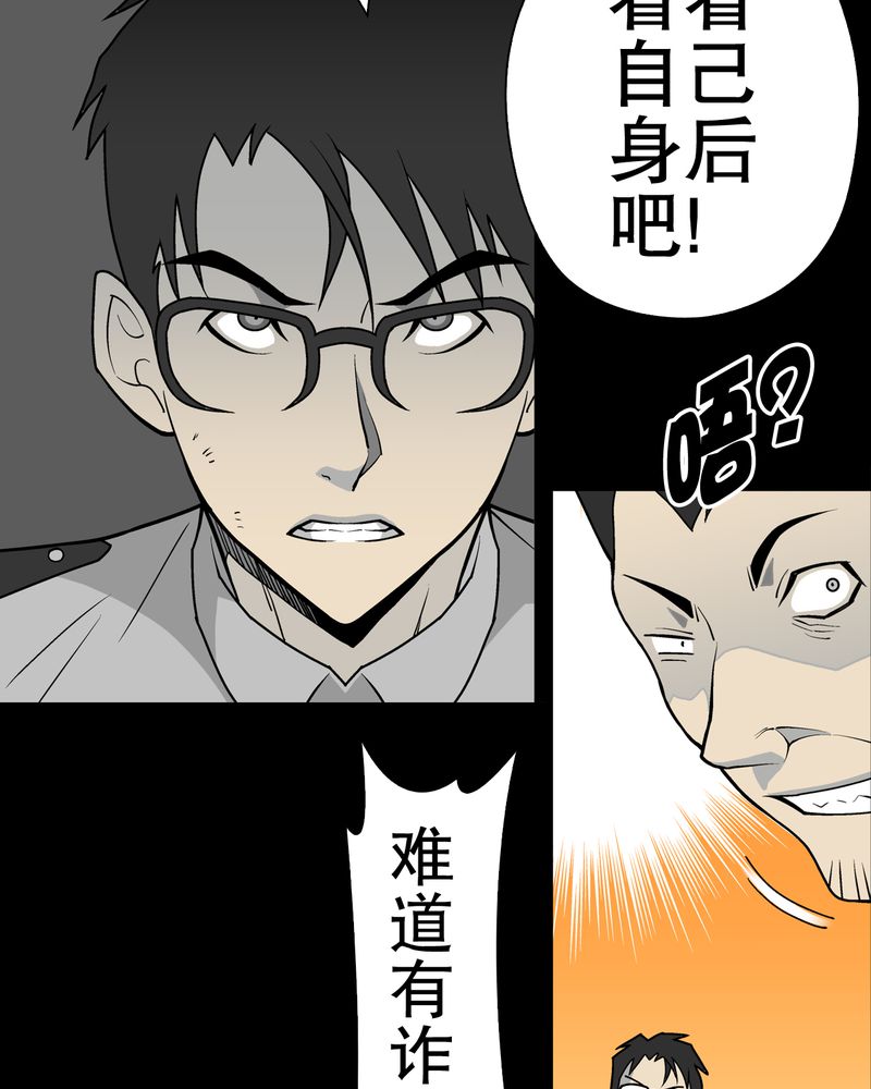 高陵先生漫画,第42章：大逆转4图