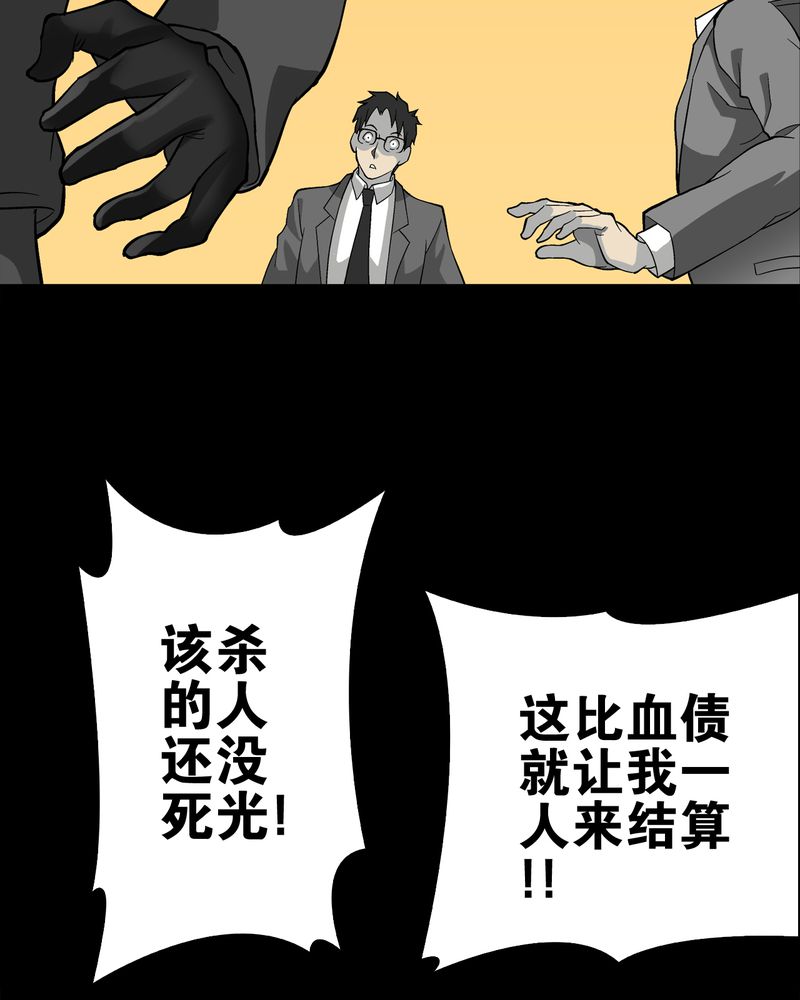 高陵先生漫画,第75章：老仇人3图