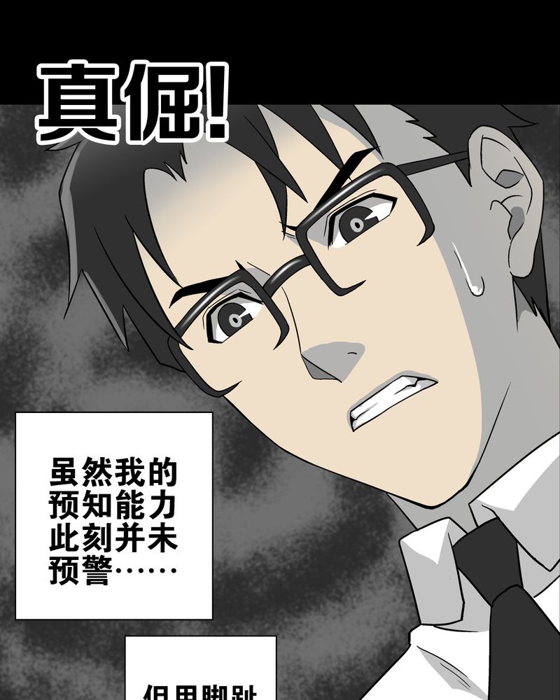 高陵先生漫画,第60章：心之征途3图
