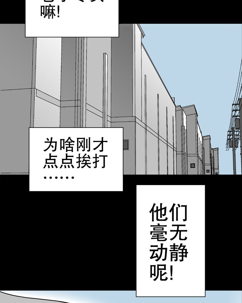 高陵先生漫画,第34章：冤家路窄3图