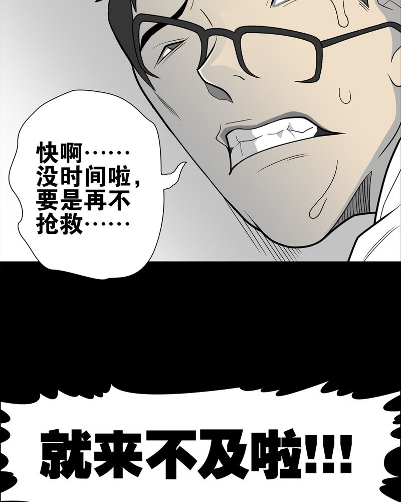 高陵先生漫画,第26章：逃脱3图