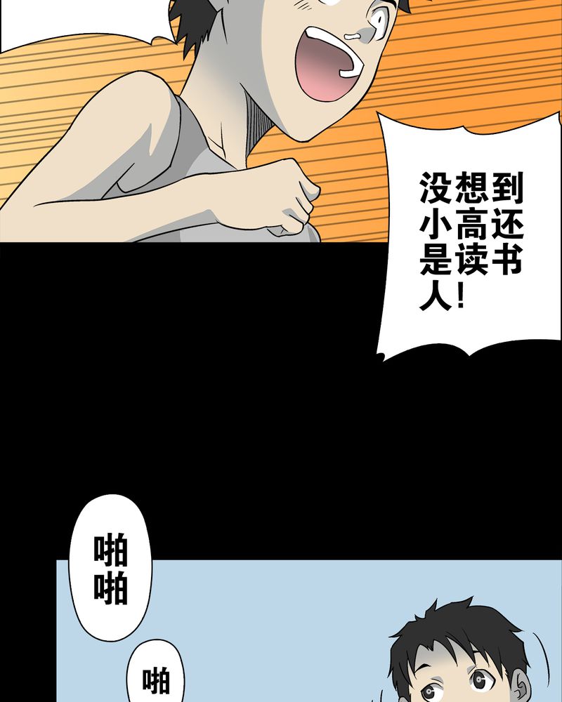 高陵先生漫画,第72章：爱的意义3图