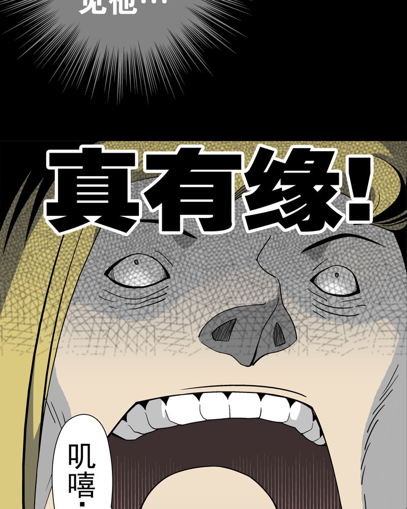 高陵先生漫画,第20章：对决2图