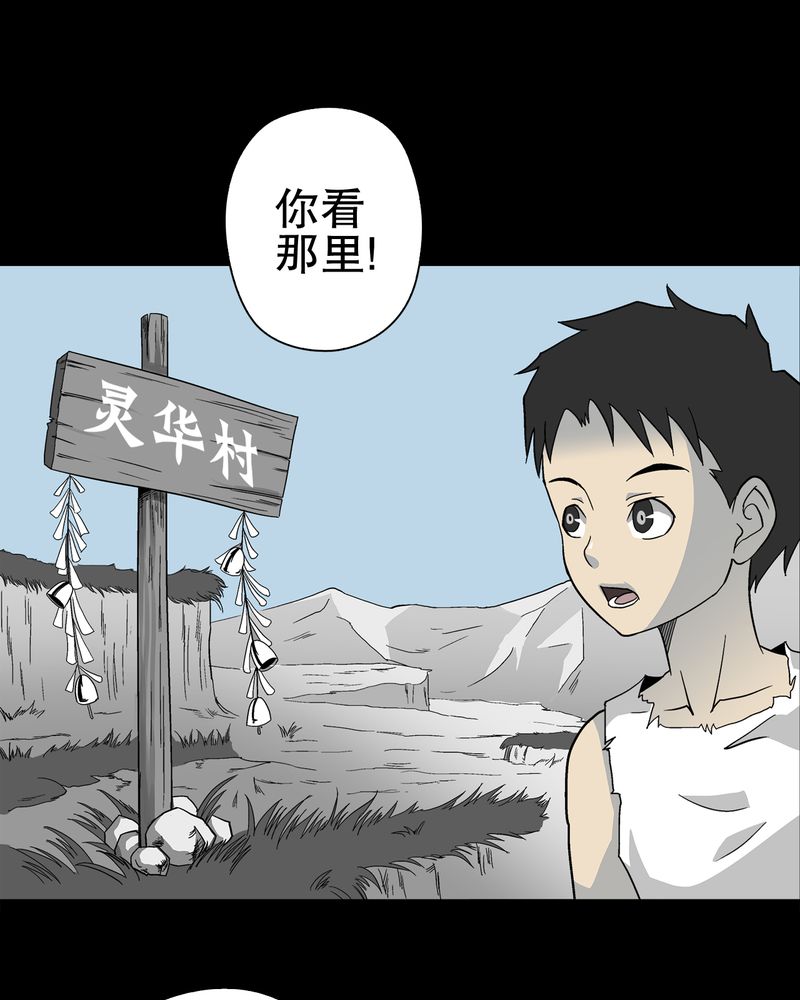 高陵先生漫画,第69章：潜在危机4图
