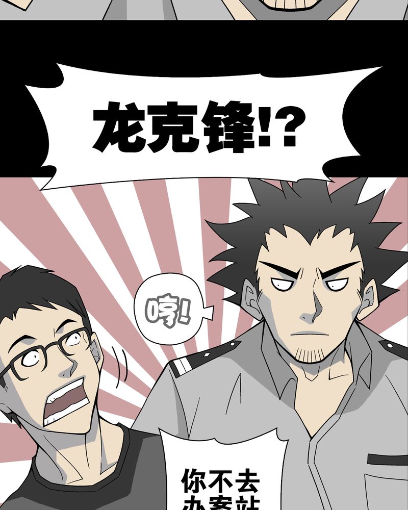 高陵先生漫画,第19章：白眼狐2图