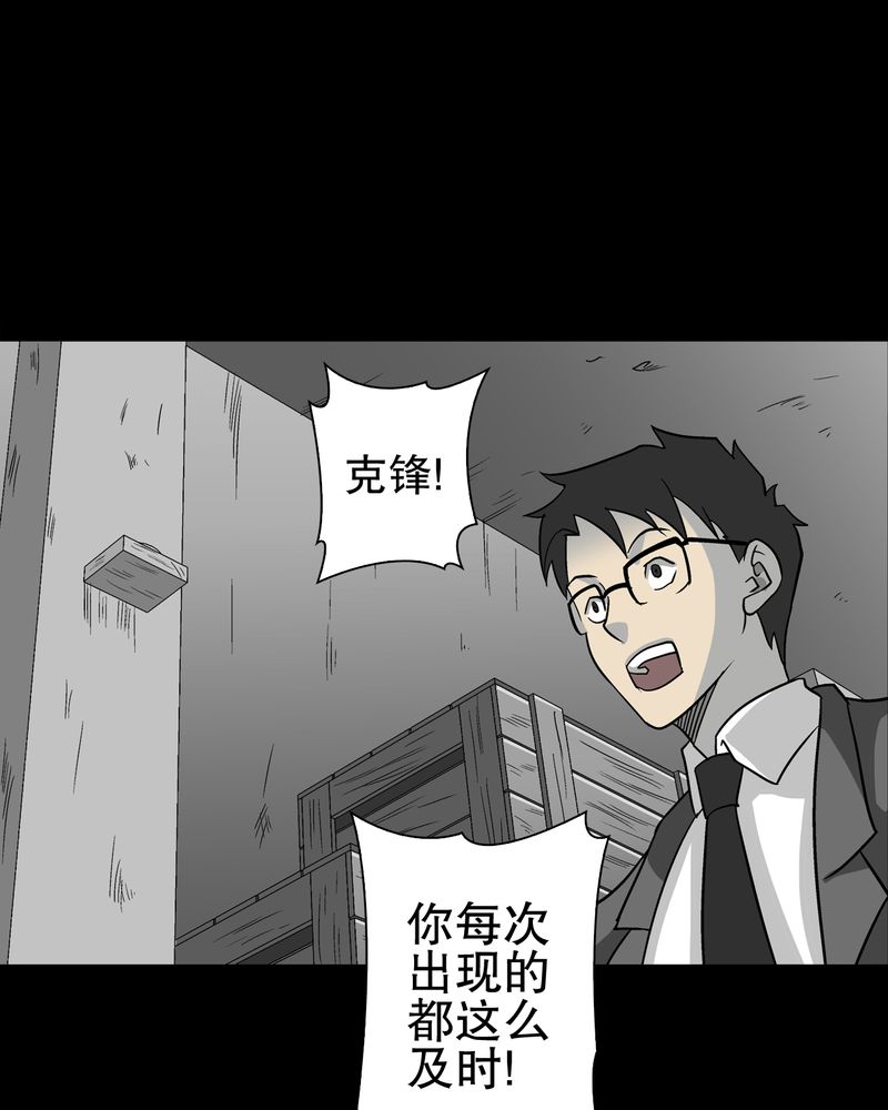 高陵先生漫画,第75章：老仇人3图